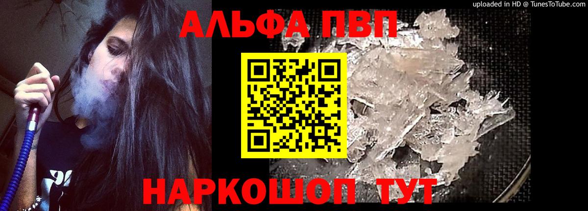 APVP СК  магазин  наркотиков  Вход с VPN  Брянск  Alfa_PVP Соль 