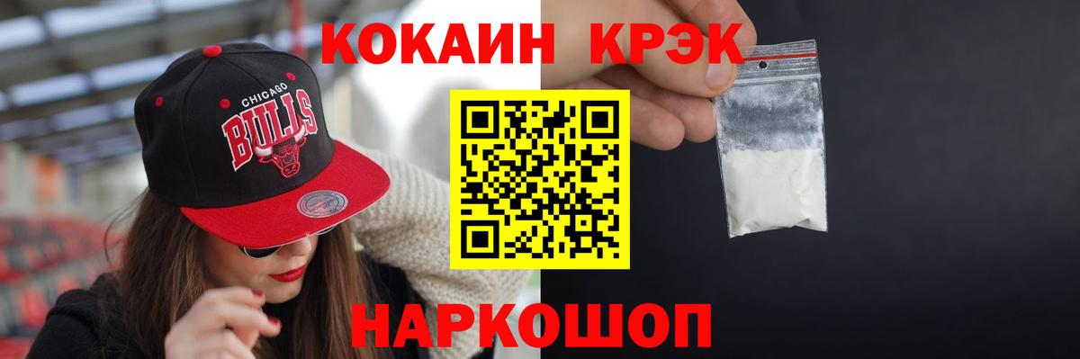 КОКАИН  Кокаин Fish Scale  Вход с VPN  Брянск 