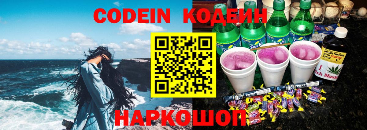 Кодеин напиток Lean (лин) Брянск