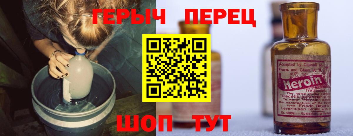 Героин VHQ Брянск