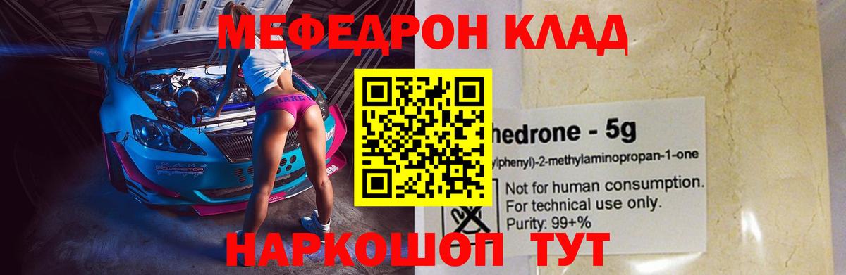 МЯУ-МЯУ  Мефедрон VHQ  Брянск  Меф  Мефедрон кристаллы  Вход с VPN 