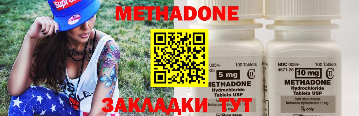 МЕТАДОН methadone  МЕТАДОН methadone  Брянск  Вход с VPN 